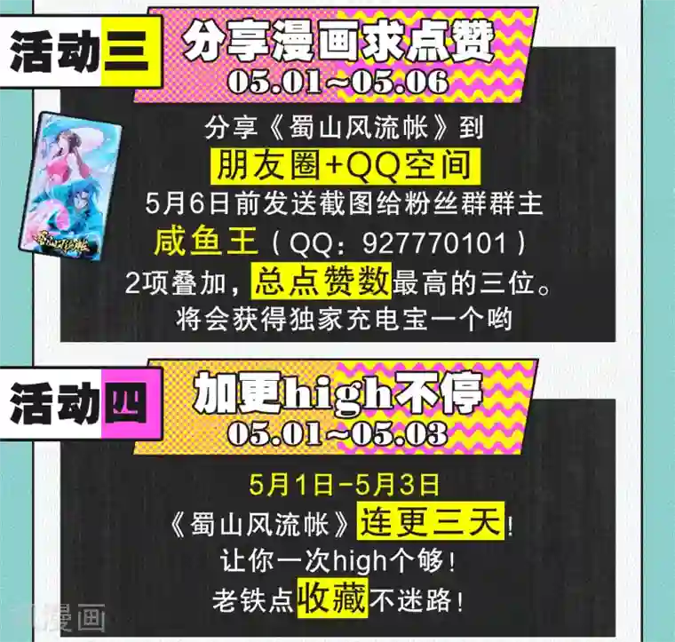 蜀山风流帐第23话 再来一次