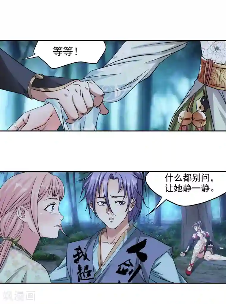 蜀山风流帐第23话 再来一次