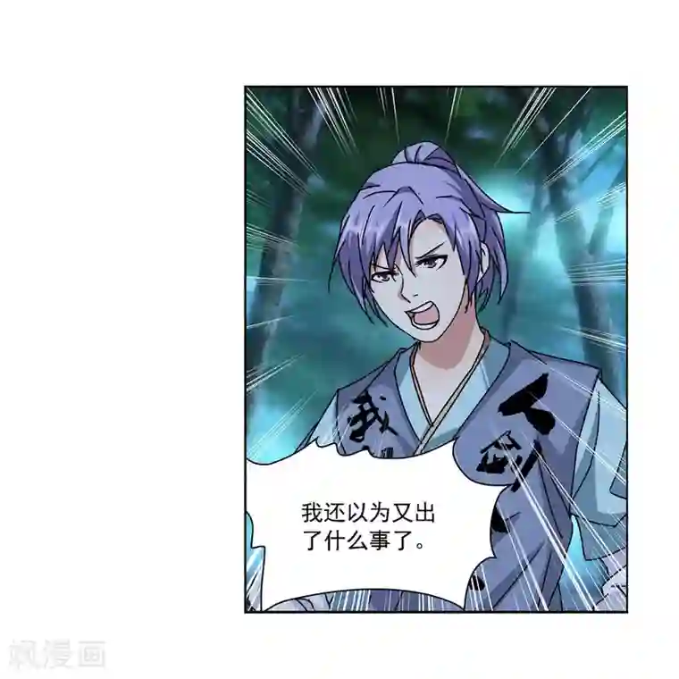 蜀山风流帐第24话 寸步不离