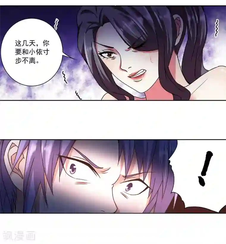蜀山风流帐第24话 寸步不离
