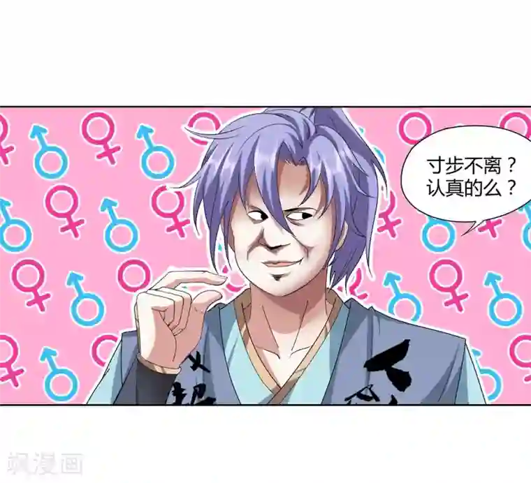 蜀山风流帐第24话 寸步不离