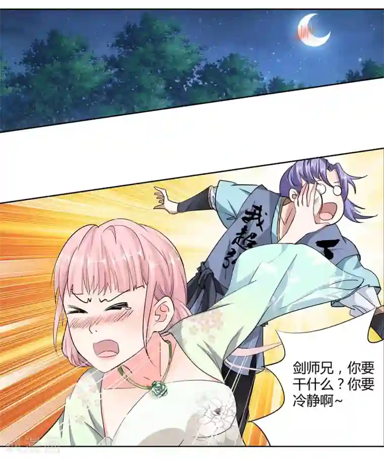 蜀山风流帐第24话 寸步不离