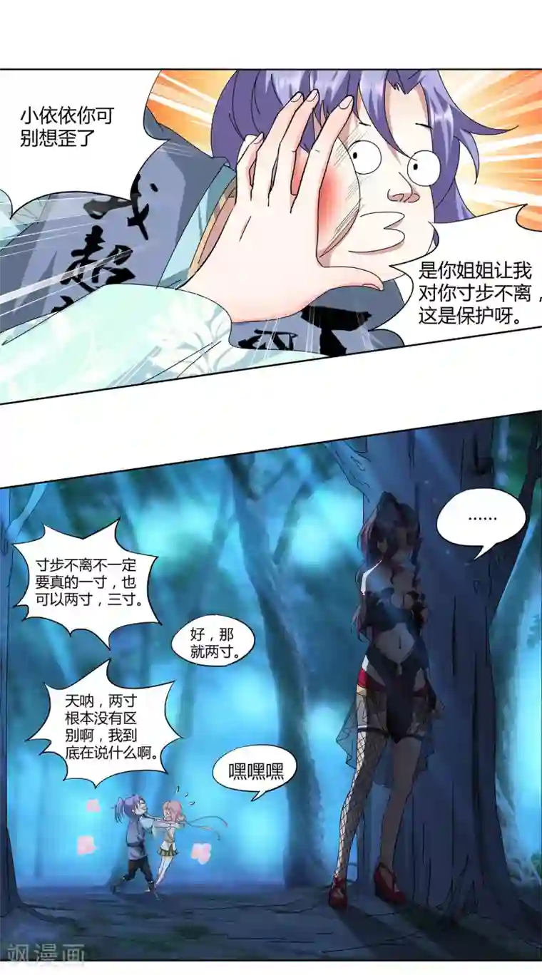 蜀山风流帐第24话 寸步不离