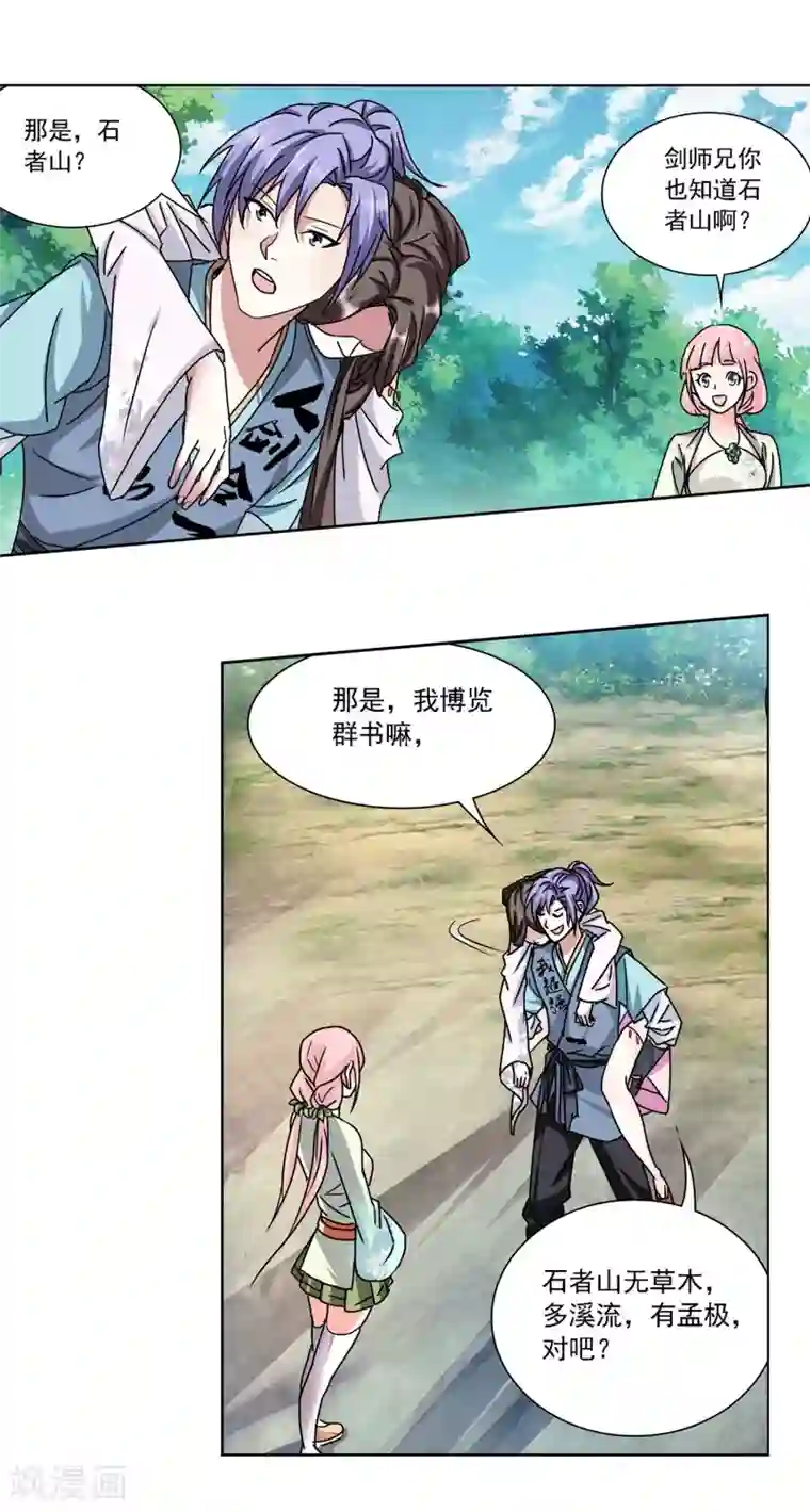 蜀山风流帐第24话 寸步不离