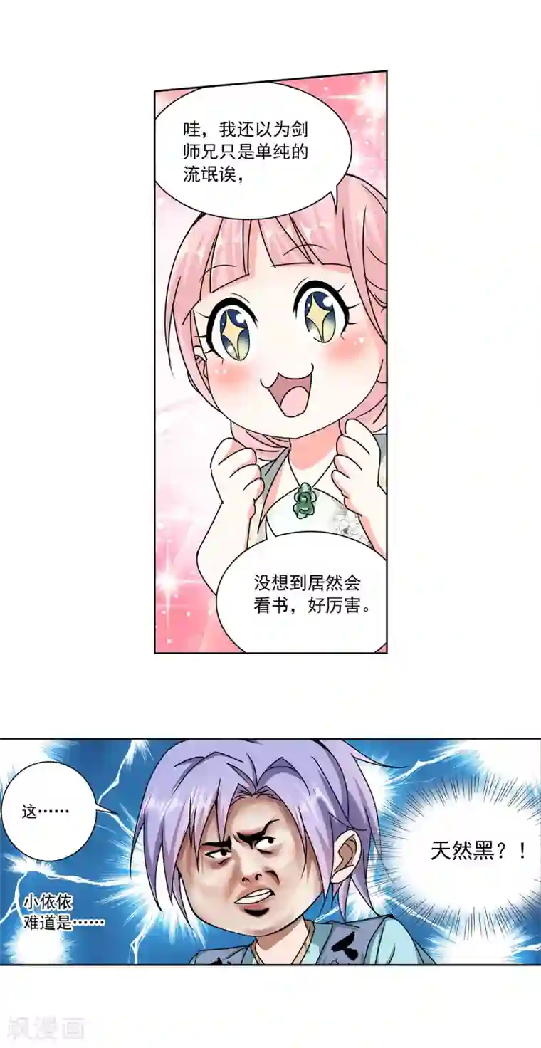 蜀山风流帐第24话 寸步不离