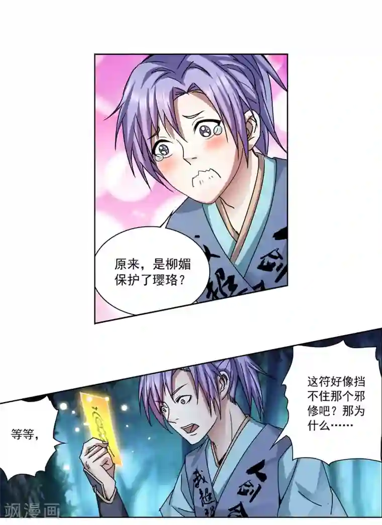 蜀山风流帐第24话 寸步不离