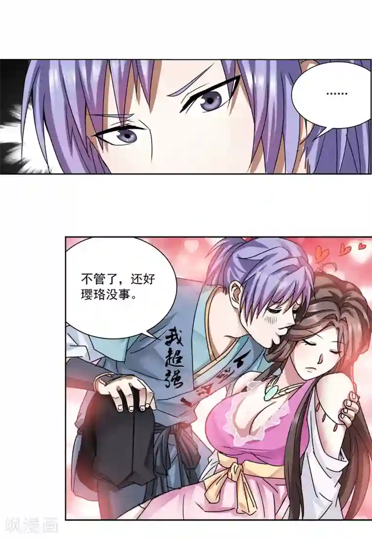 蜀山风流帐第24话 寸步不离