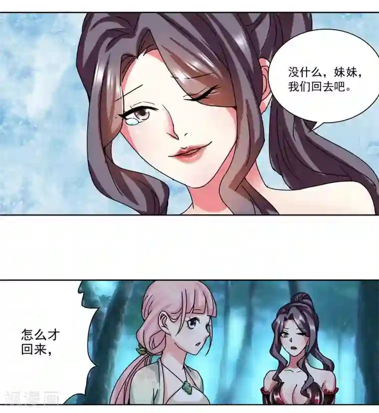 蜀山风流帐第24话 寸步不离