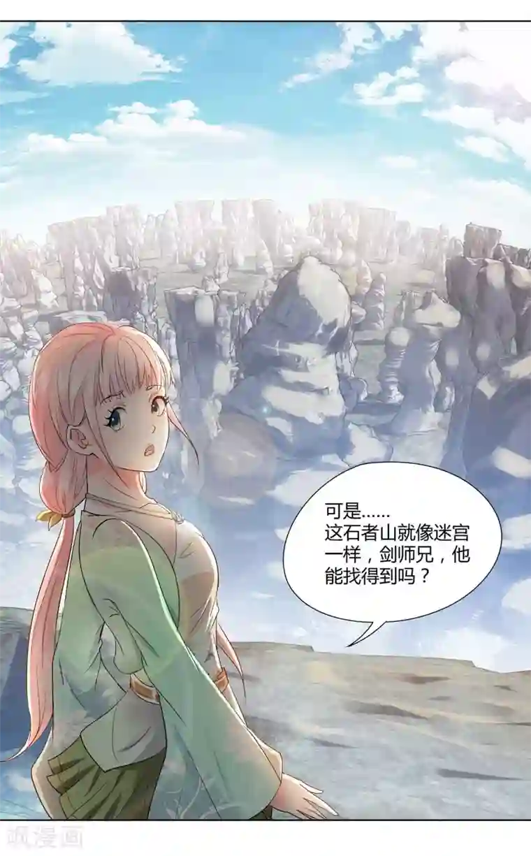 蜀山风流帐第25话 菊花一紧