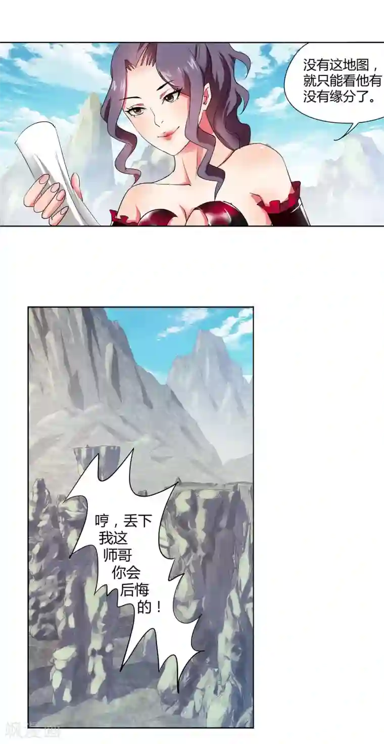 蜀山风流帐第25话 菊花一紧