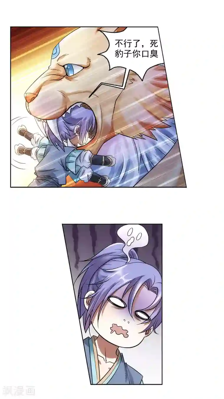 蜀山风流帐第26话 被动成为叉烧包