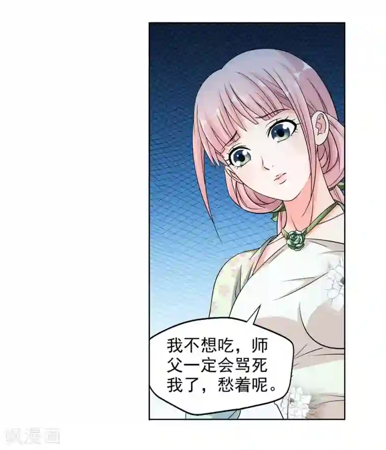 蜀山风流帐第26话 被动成为叉烧包