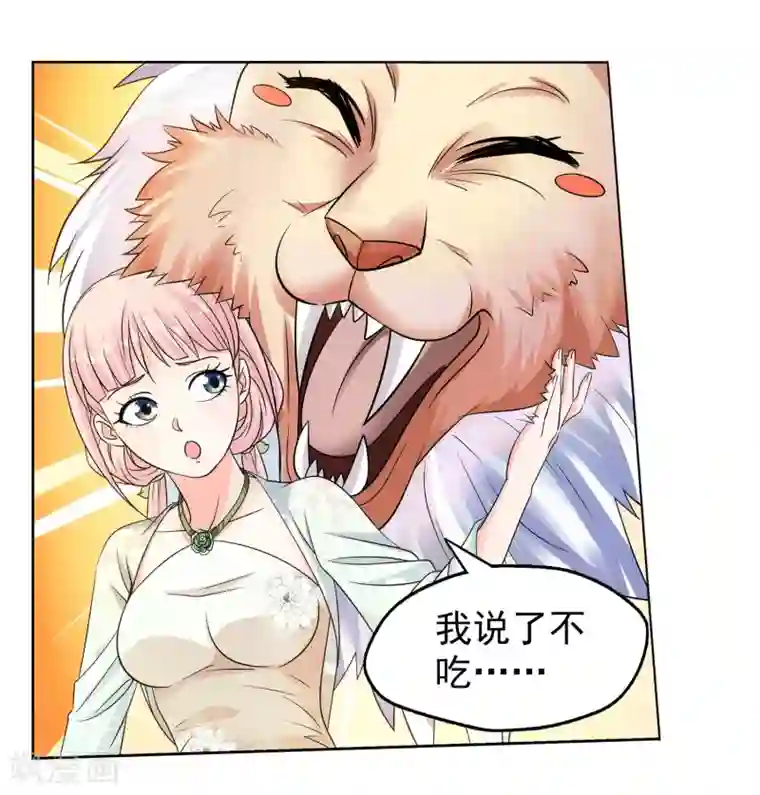 蜀山风流帐第26话 被动成为叉烧包