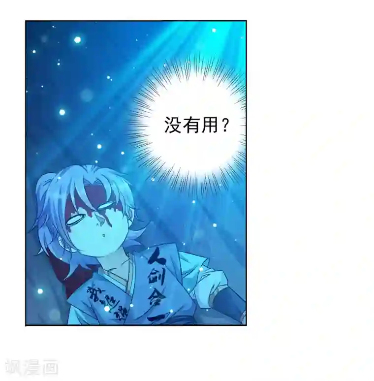 蜀山风流帐第26话 被动成为叉烧包