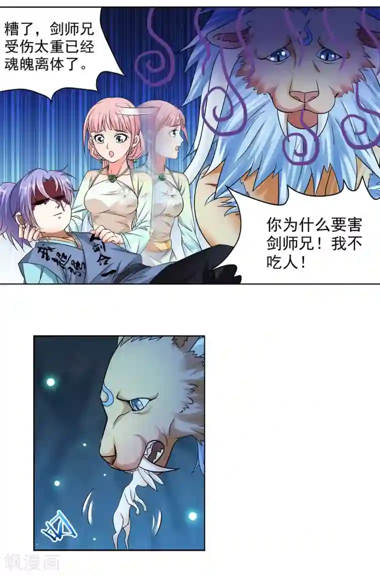 蜀山风流帐第26话 被动成为叉烧包