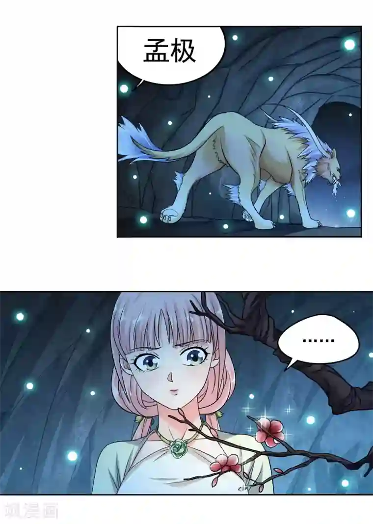 蜀山风流帐第26话 被动成为叉烧包