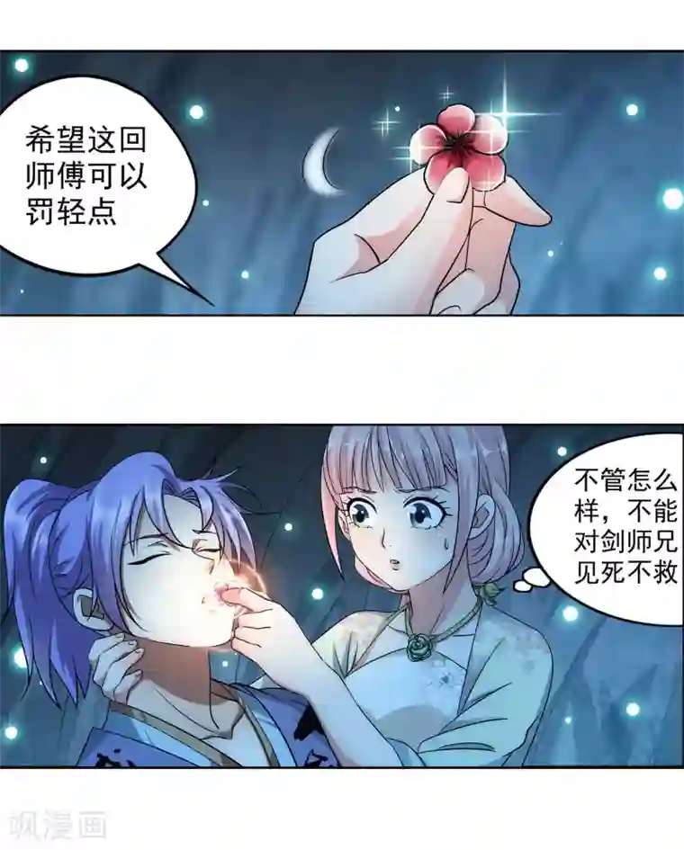 蜀山风流帐第26话 被动成为叉烧包