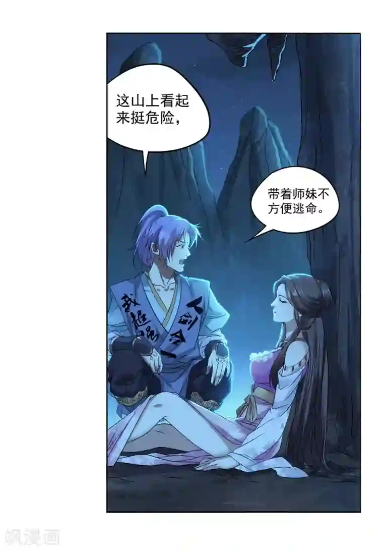 蜀山风流帐第26话 被动成为叉烧包