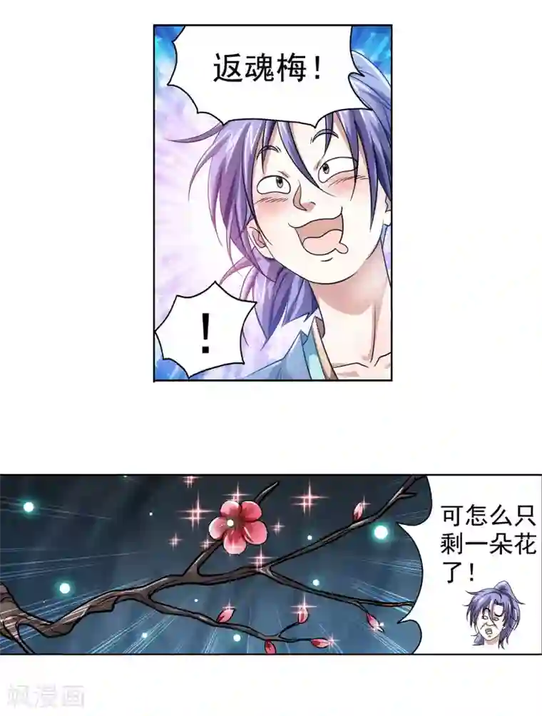 蜀山风流帐第27话 豆腐狂魔