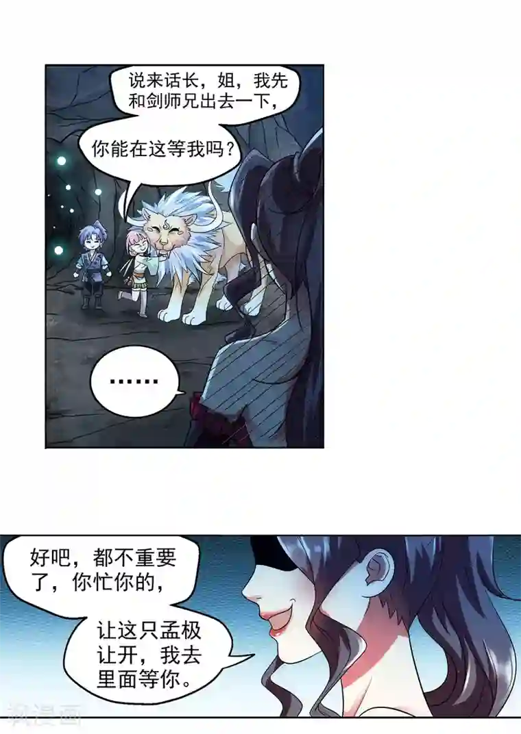 蜀山风流帐第27话 豆腐狂魔