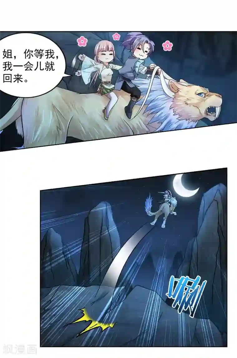 蜀山风流帐第27话 豆腐狂魔