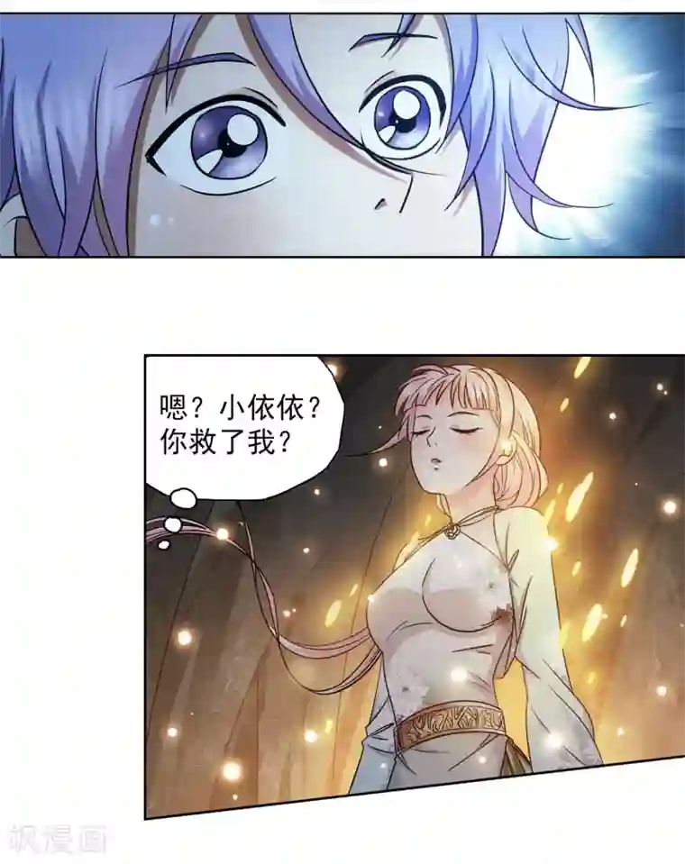 蜀山风流帐第27话 豆腐狂魔