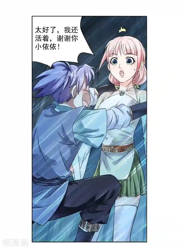 蜀山风流帐第27话 豆腐狂魔