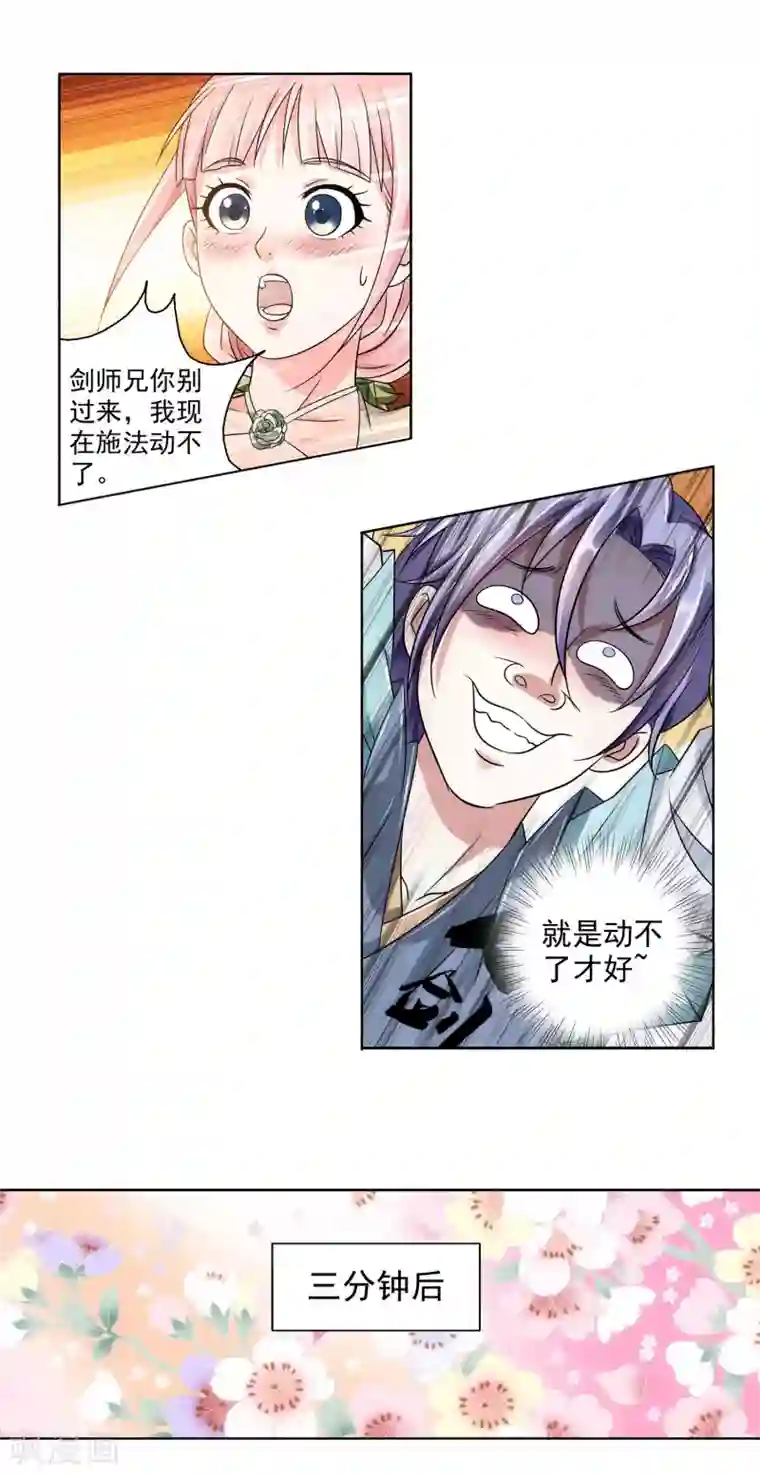 蜀山风流帐第27话 豆腐狂魔