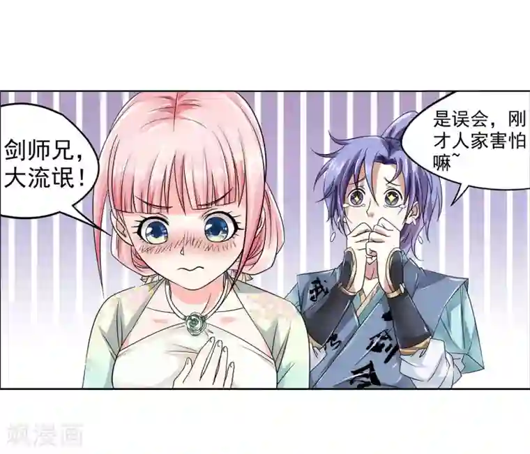 蜀山风流帐第27话 豆腐狂魔