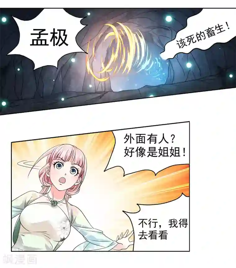 蜀山风流帐第27话 豆腐狂魔