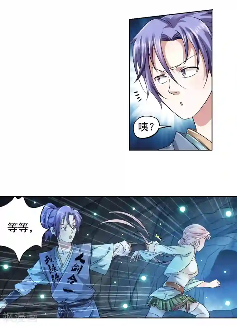 蜀山风流帐第27话 豆腐狂魔