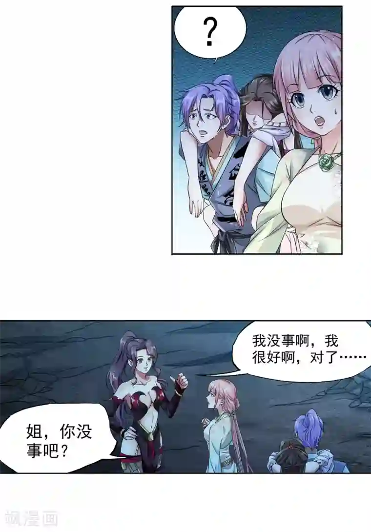 蜀山风流帐第28话 先上车后补票