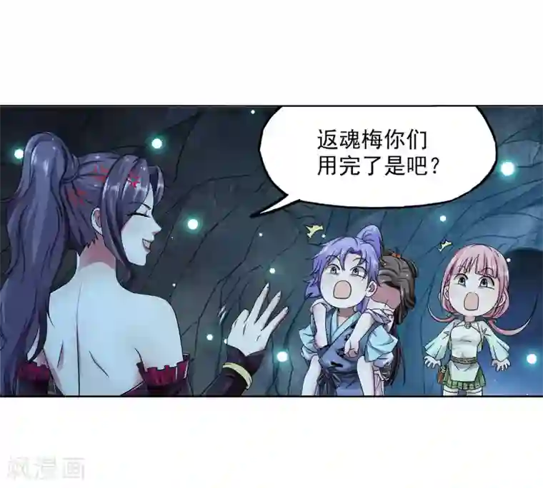 蜀山风流帐第28话 先上车后补票