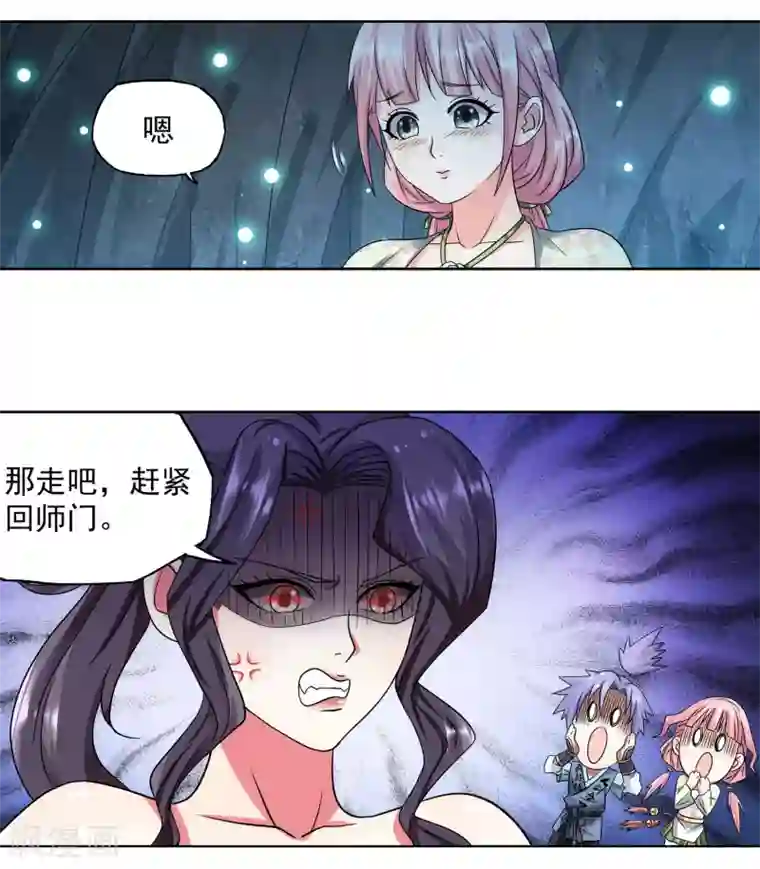 蜀山风流帐第28话 先上车后补票