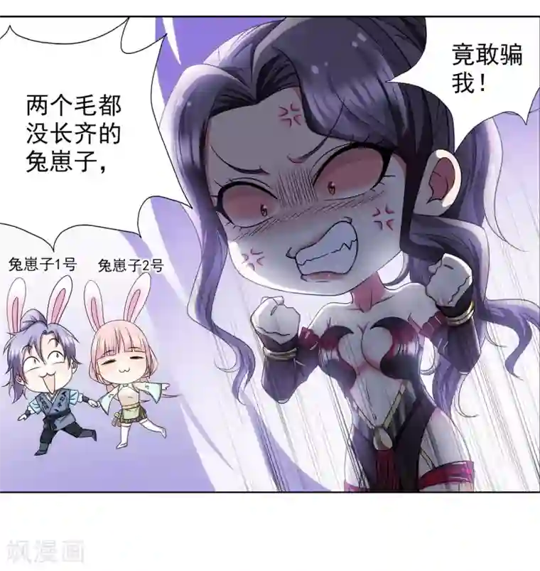 蜀山风流帐第28话 先上车后补票