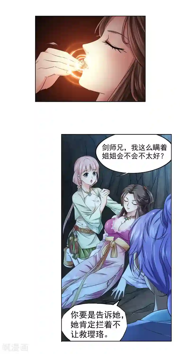 蜀山风流帐第28话 先上车后补票