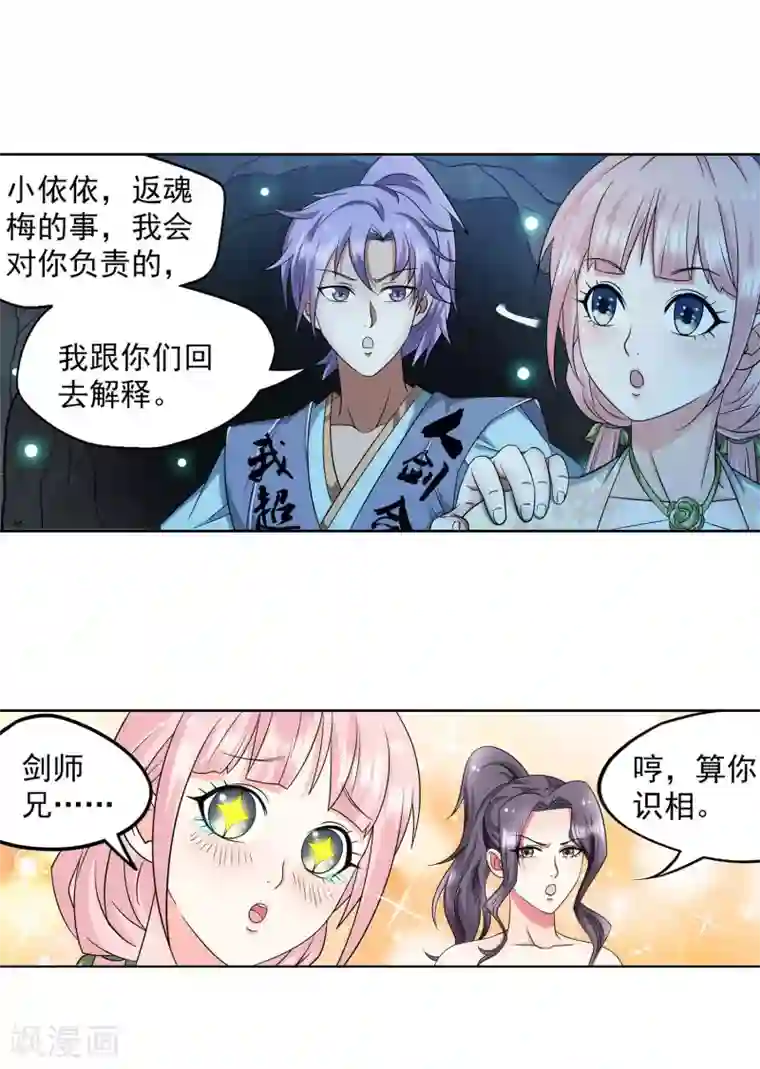 蜀山风流帐第29话 爆炒“鸡丁”