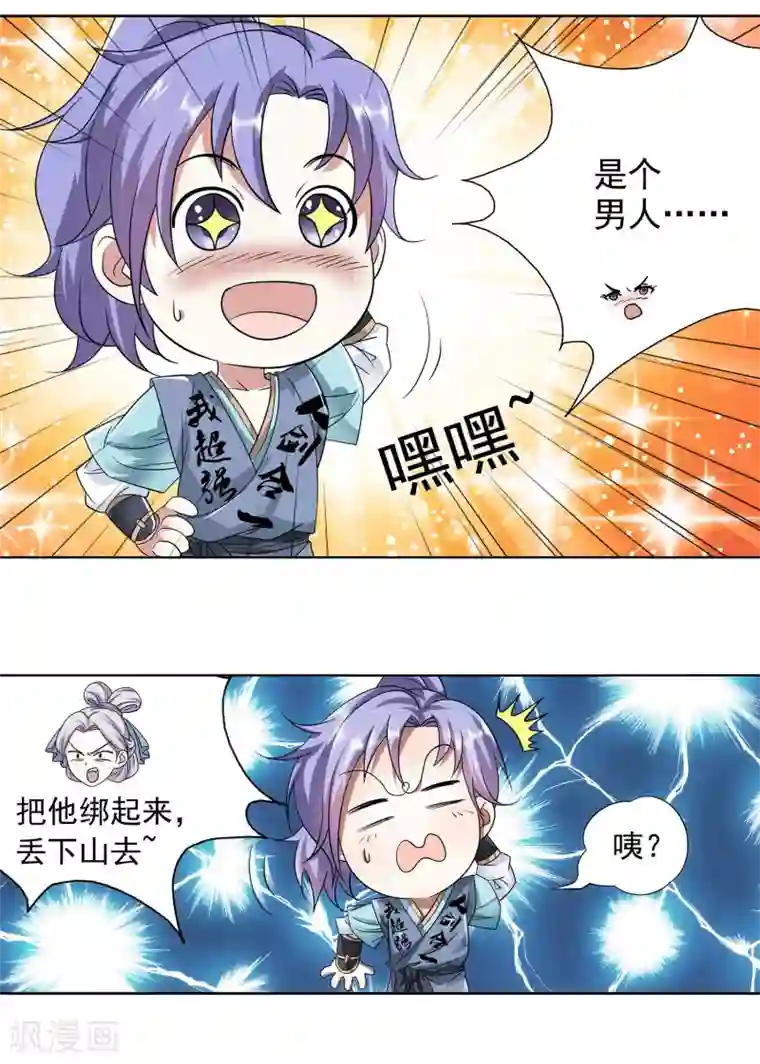 蜀山风流帐第29话 爆炒“鸡丁”