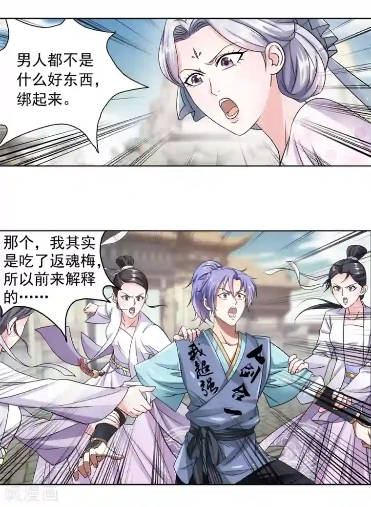 蜀山风流帐第29话 爆炒“鸡丁”