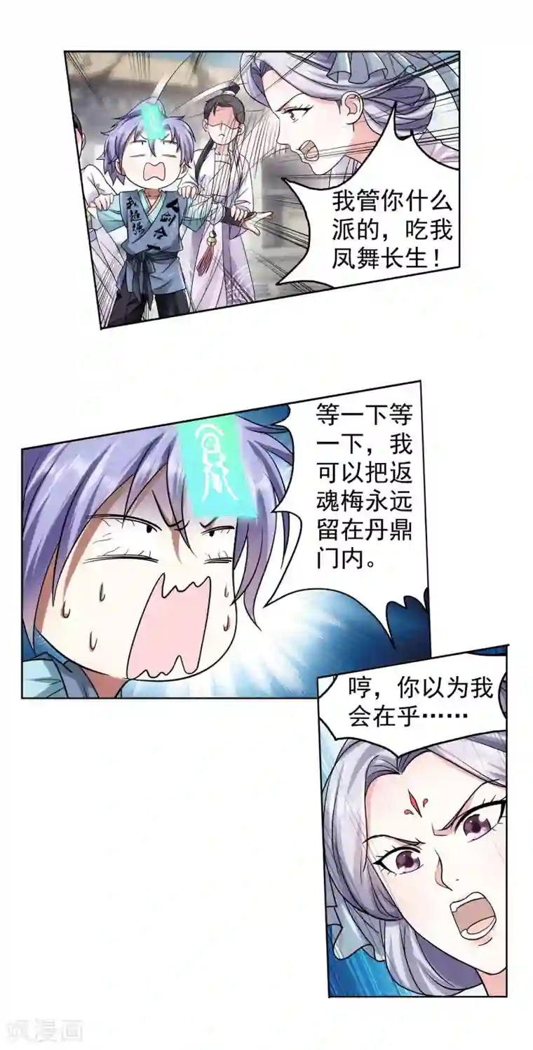 蜀山风流帐第29话 爆炒“鸡丁”