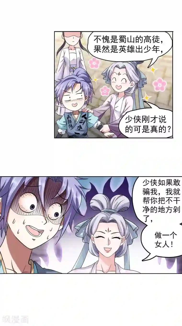 蜀山风流帐第29话 爆炒“鸡丁”