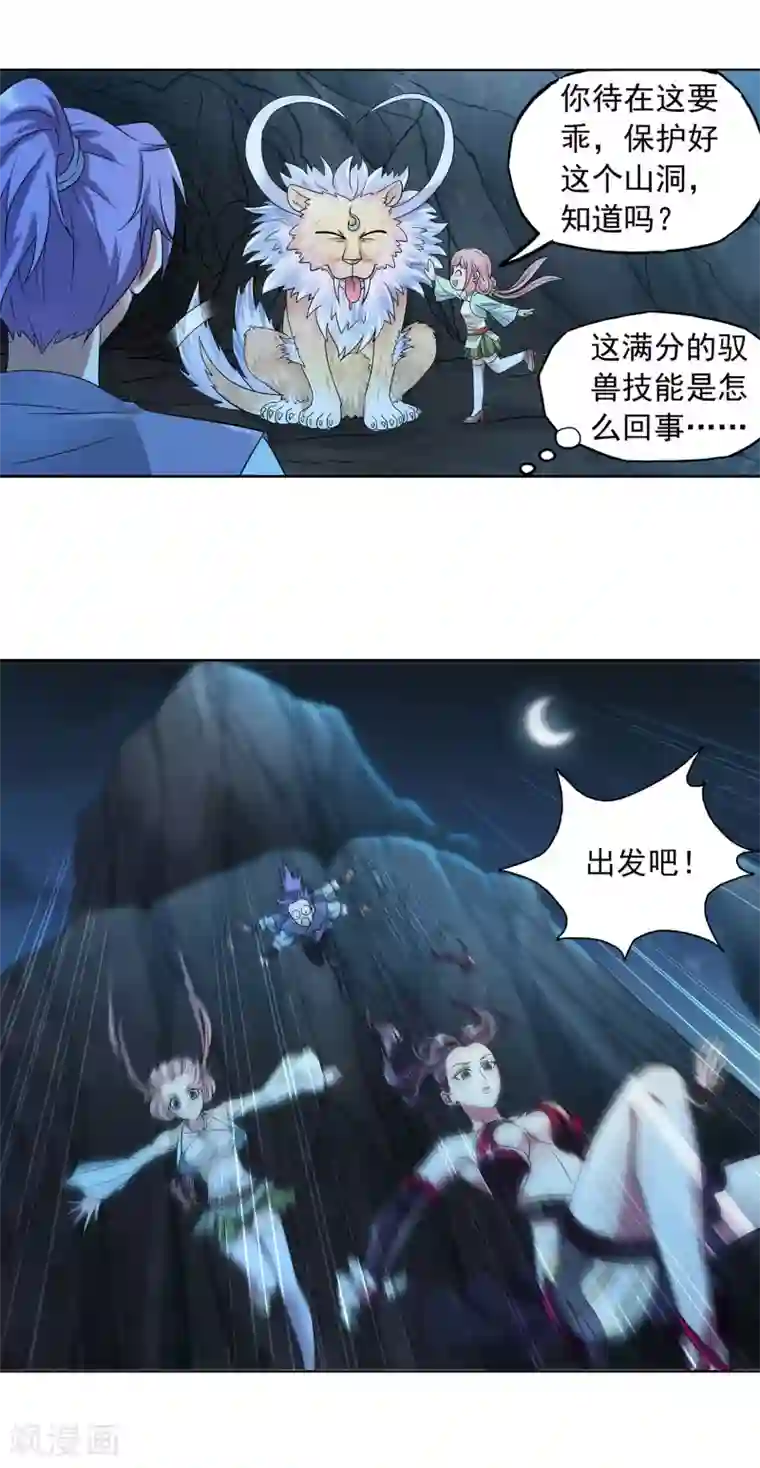 蜀山风流帐第29话 爆炒“鸡丁”