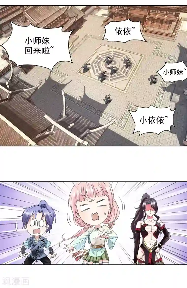 蜀山风流帐第29话 爆炒“鸡丁”