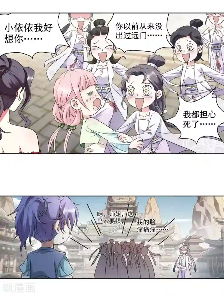 蜀山风流帐第29话 爆炒“鸡丁”