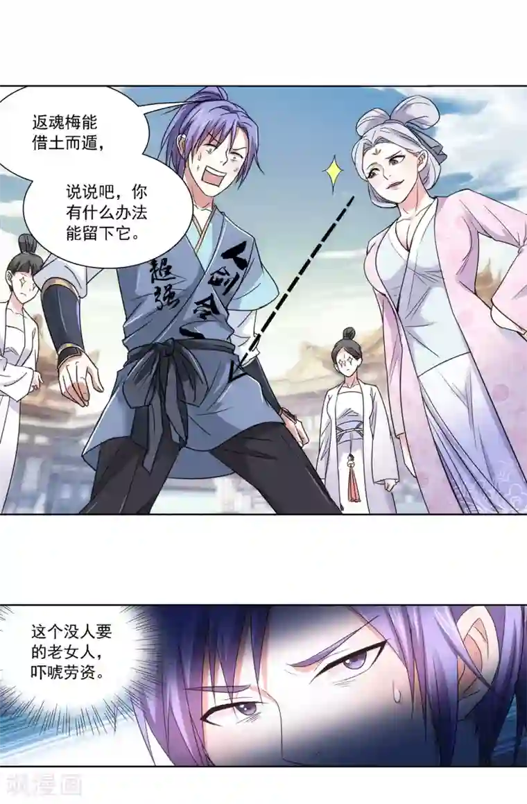 蜀山风流帐第30话 红鸾帐暖