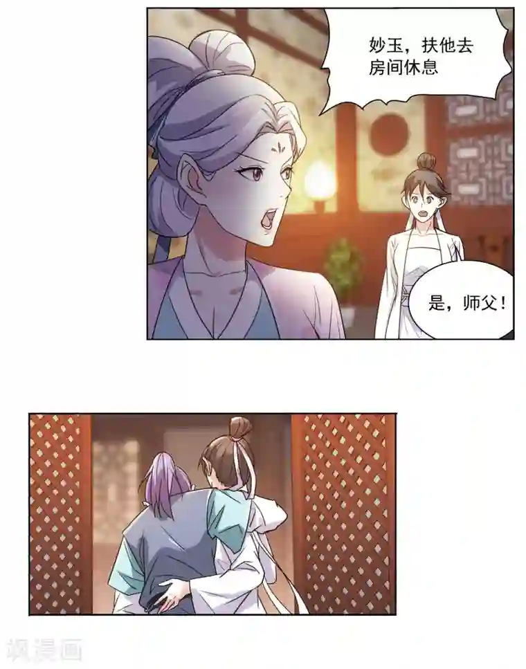 蜀山风流帐第30话 红鸾帐暖