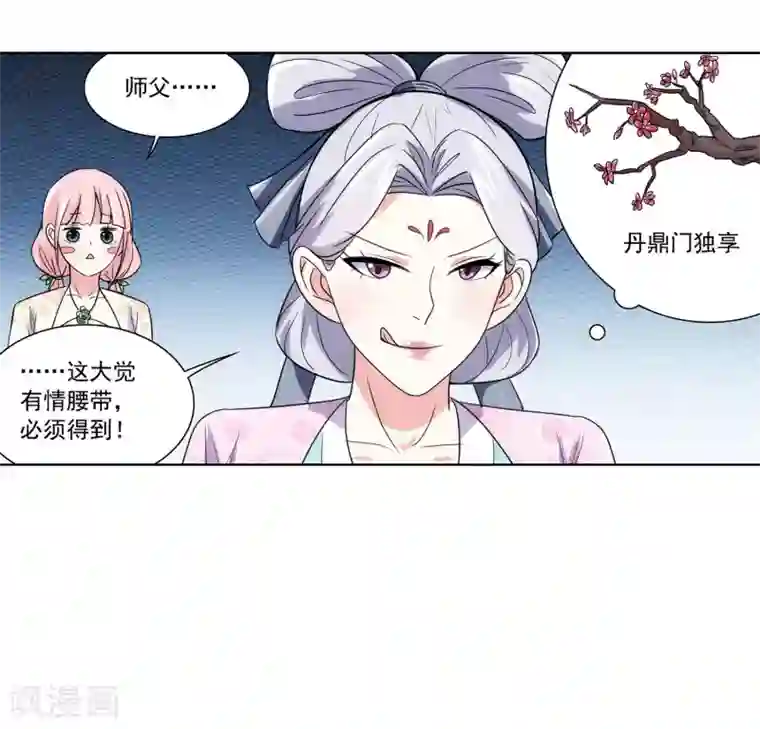 蜀山风流帐第30话 红鸾帐暖