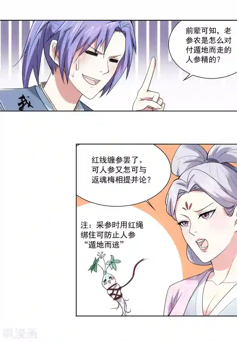 蜀山风流帐第30话 红鸾帐暖