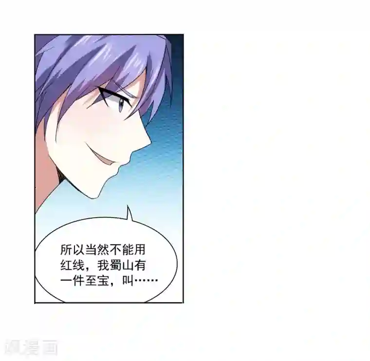 蜀山风流帐第30话 红鸾帐暖