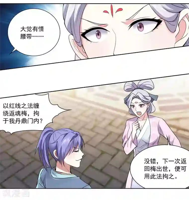 蜀山风流帐第30话 红鸾帐暖